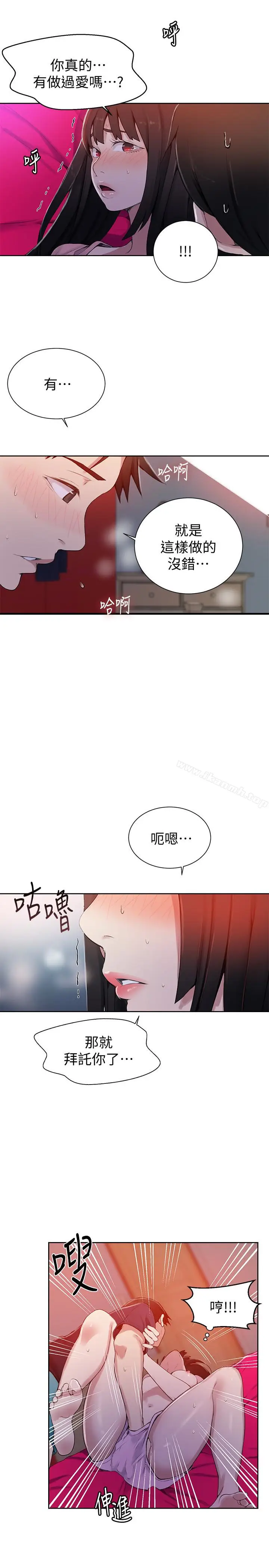 漫画《秘密教学》第22话第22张图