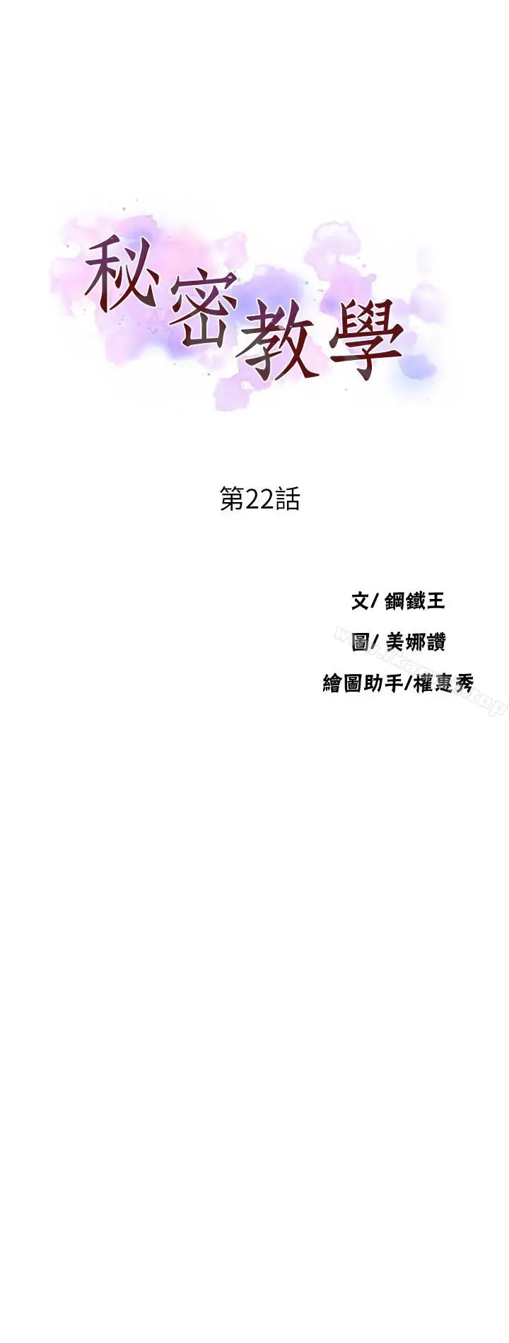 漫画《秘密教学》第22话第3张图