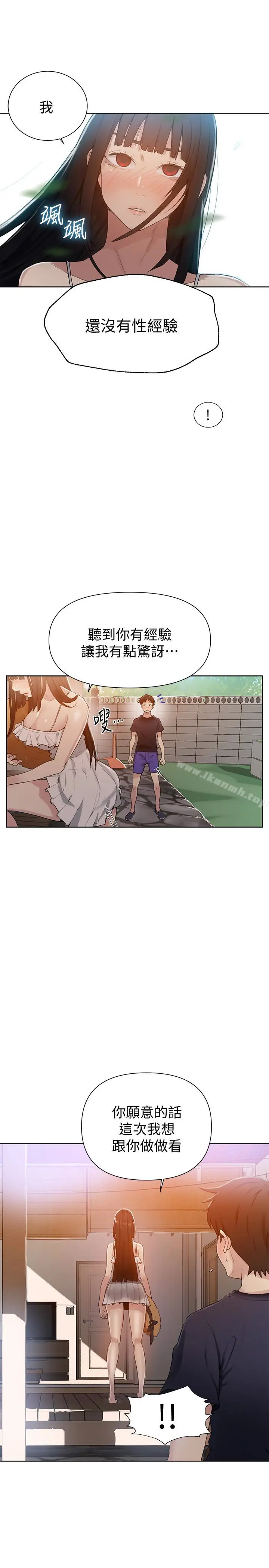 漫画《秘密教学》第22话第5张图