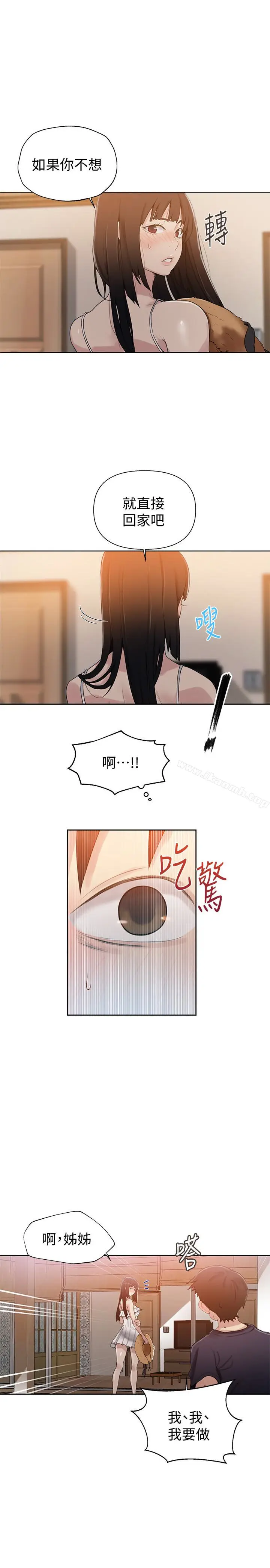 漫画《秘密教学》第22话第6张图