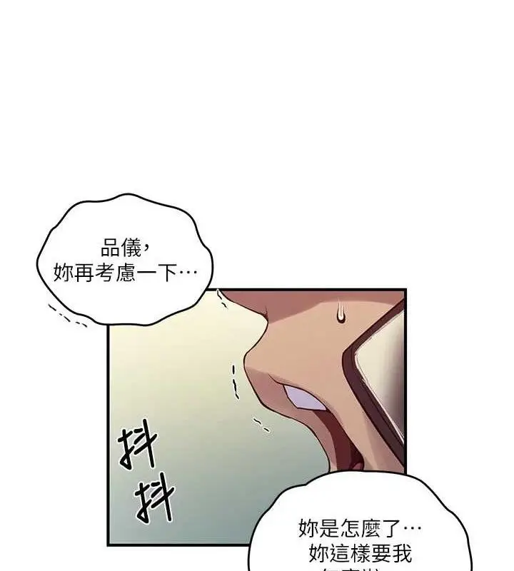 漫画《秘密教学》第272话第100张图