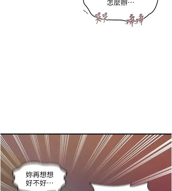漫画《秘密教学》第272话第101张图