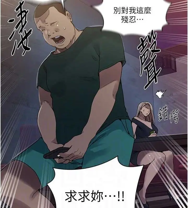 漫画《秘密教学》第272话第102张图
