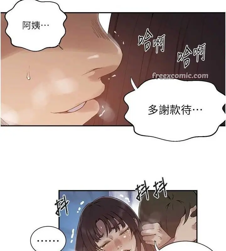漫画《秘密教学》第272话第15张图