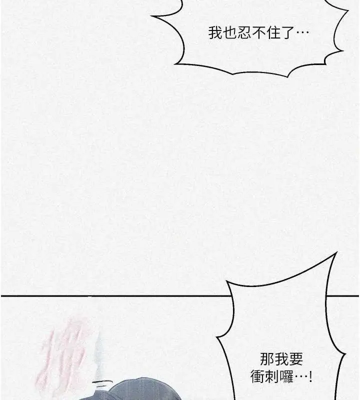 漫画《秘密教学》第272话第2张图