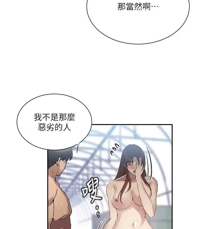 漫画《秘密教学》第272话第39张图