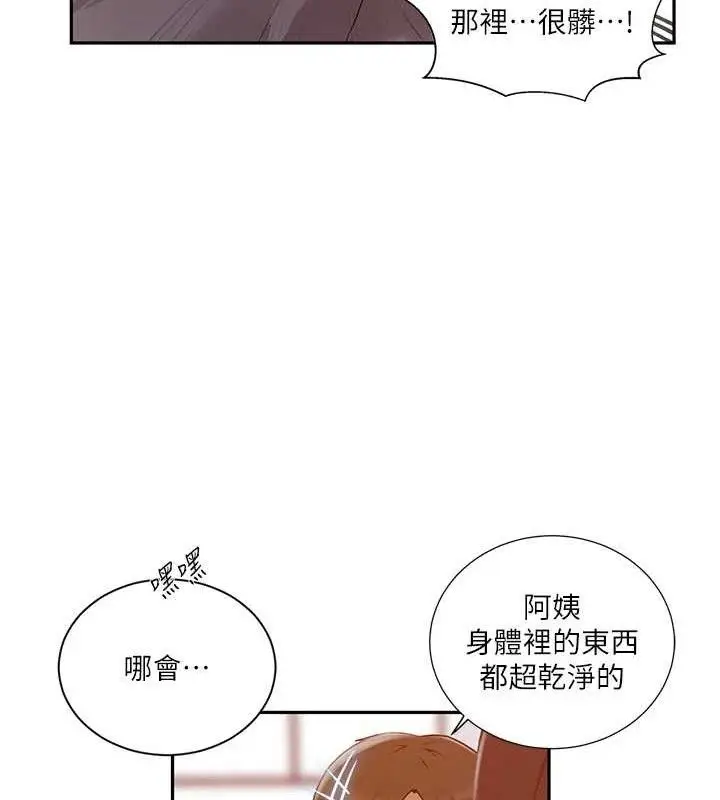 漫画《秘密教学》第272话第57张图