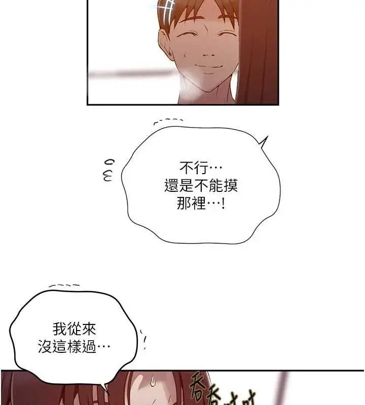漫画《秘密教学》第272话第58张图