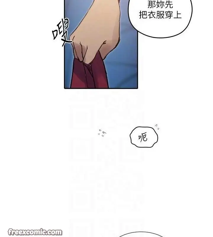 漫画《秘密教学》第272话第60张图