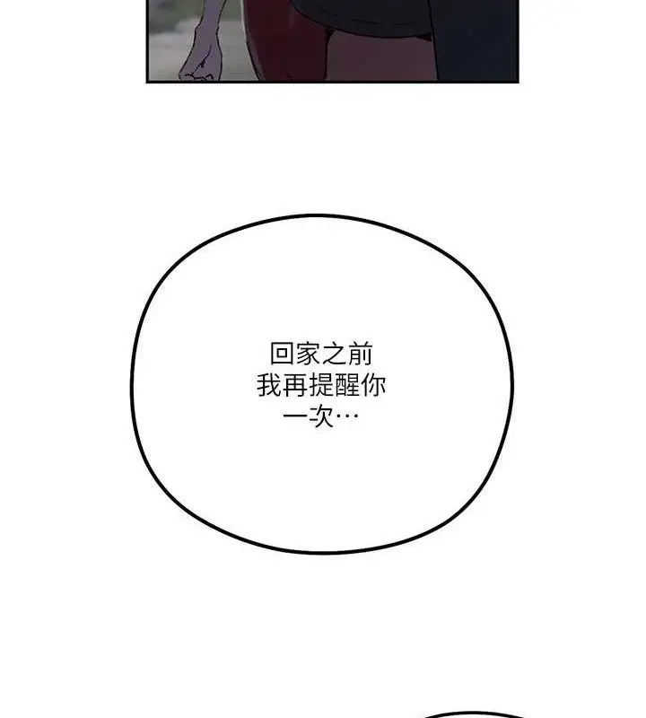 漫画《秘密教学》第272话第66张图