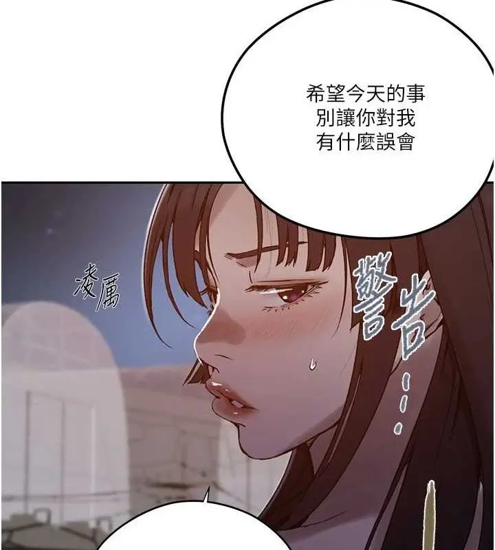 漫画《秘密教学》第272话第67张图
