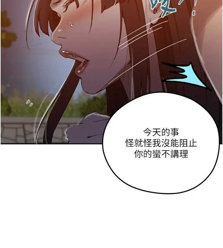漫画《秘密教学》第272话第70张图