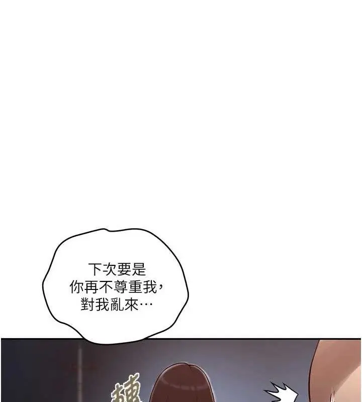 漫画《秘密教学》第272话第71张图