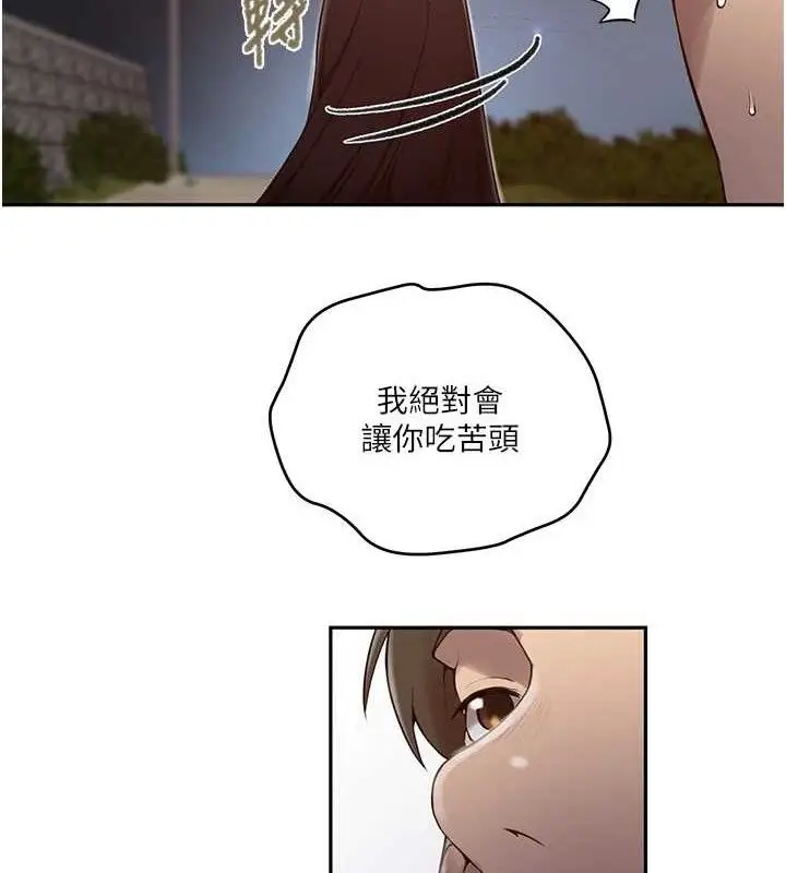 漫画《秘密教学》第272话第72张图