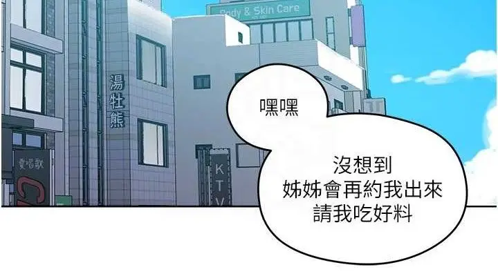 漫画《秘密教学》第272话第76张图