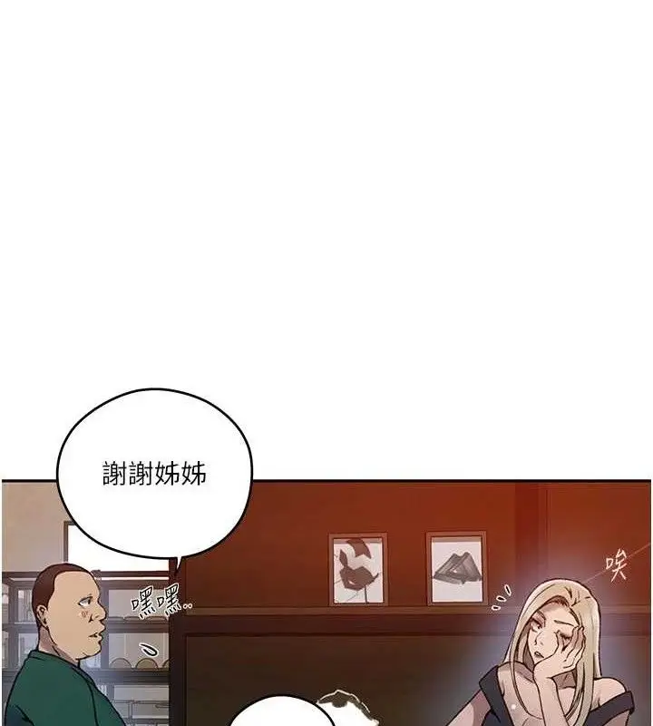 漫画《秘密教学》第272话第77张图