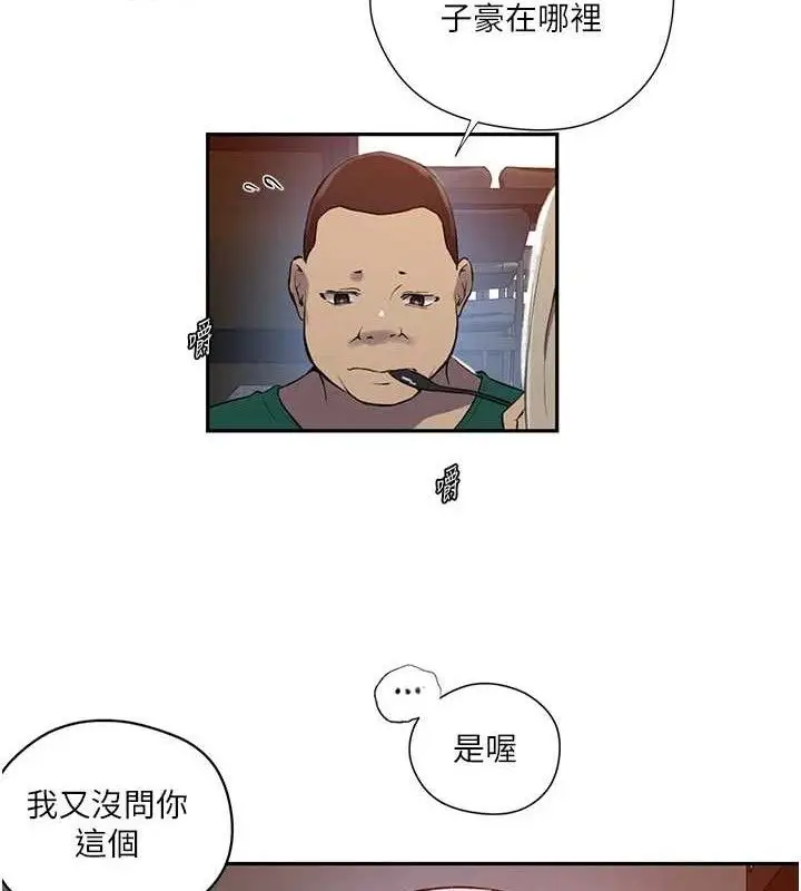 漫画《秘密教学》第272话第79张图