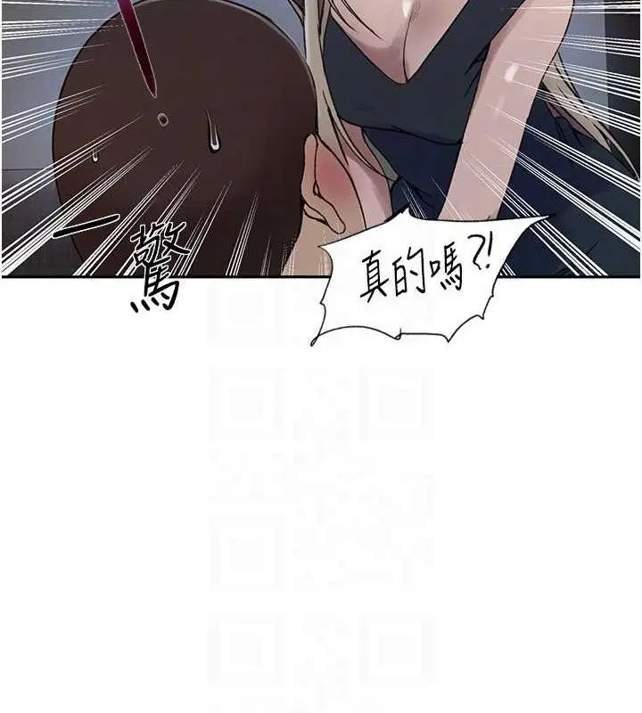 漫画《秘密教学》第272话第82张图