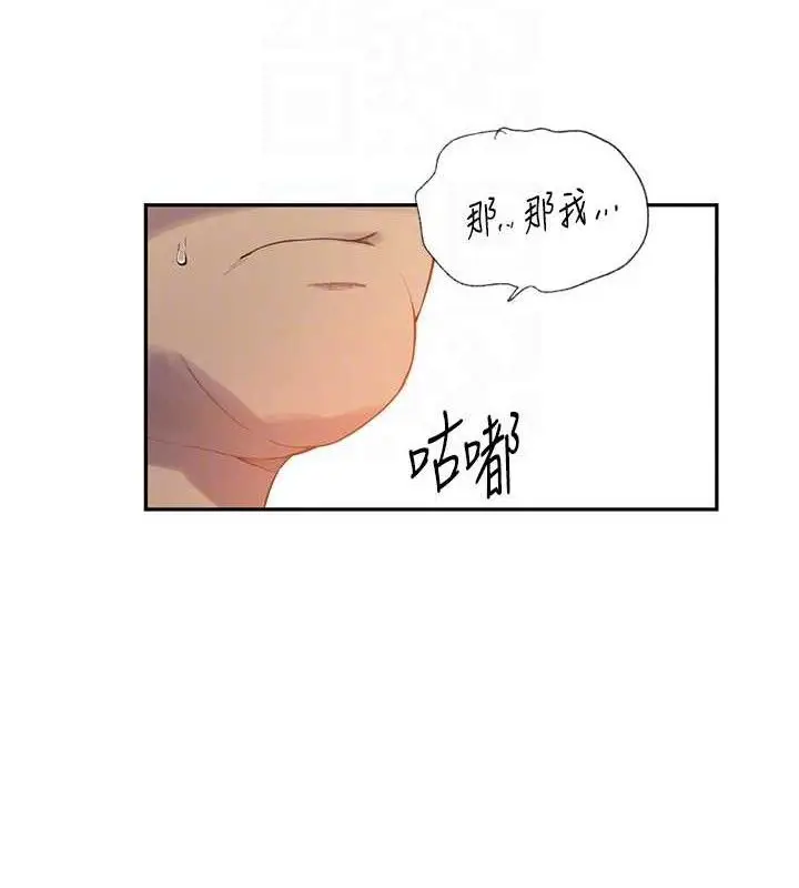 漫画《秘密教学》第272话第83张图
