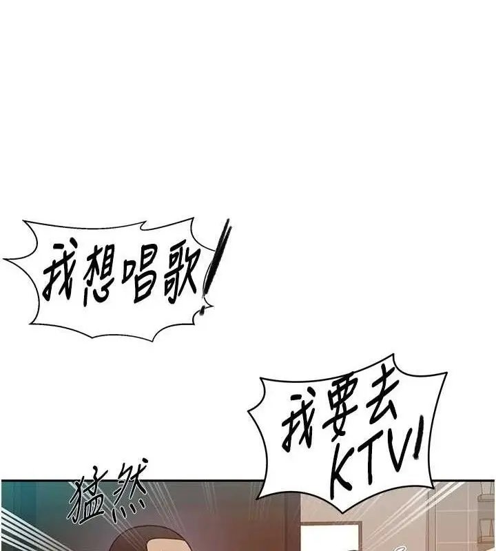 漫画《秘密教学》第272话第84张图
