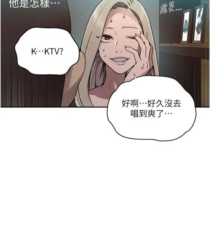 漫画《秘密教学》第272话第86张图