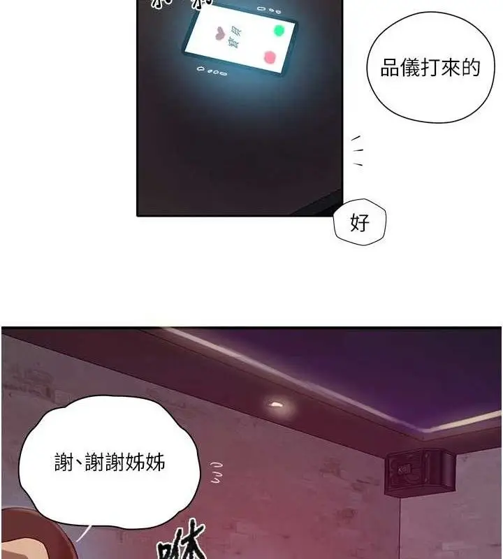 漫画《秘密教学》第272话第92张图