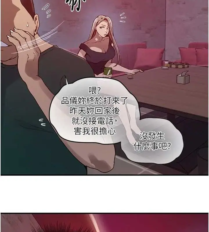 漫画《秘密教学》第272话第93张图