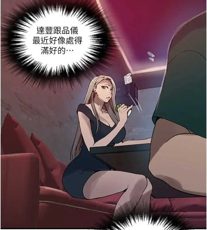 漫画《秘密教学》第272话第94张图