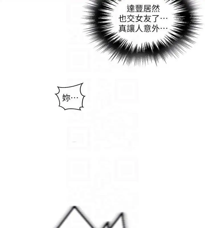 漫画《秘密教学》第272话第95张图