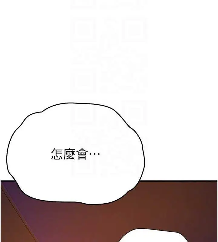 漫画《秘密教学》第272话第97张图