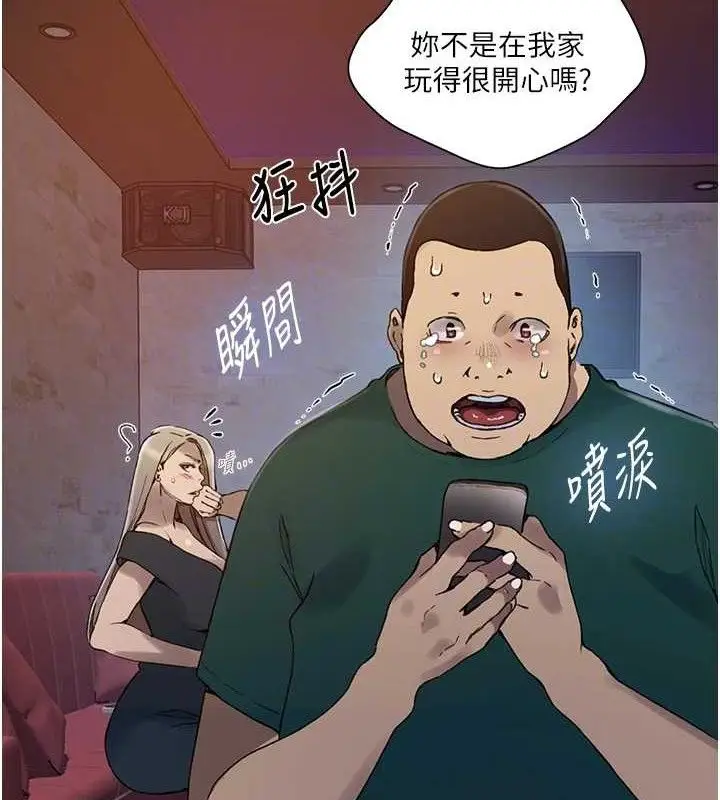 漫画《秘密教学》第272话第98张图