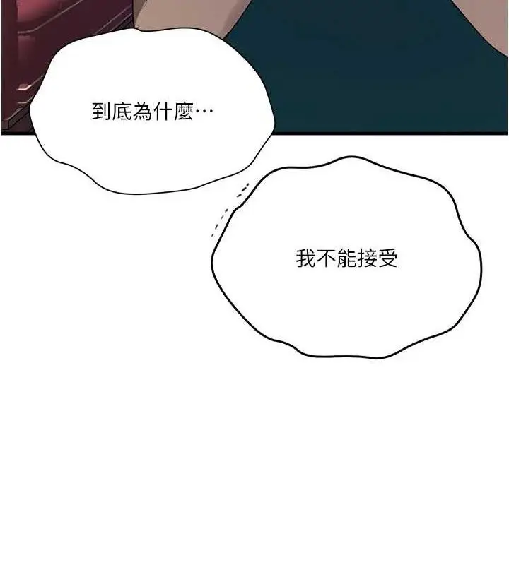 漫画《秘密教学》第272话第99张图