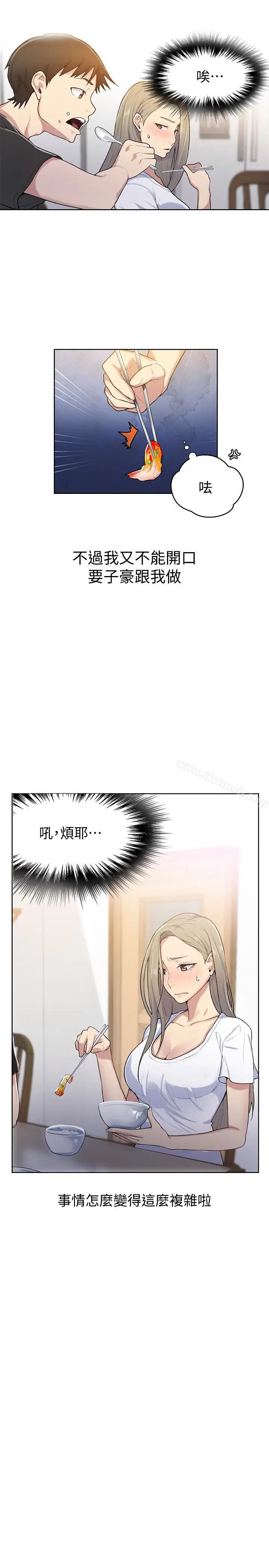 漫画《秘密教学》第13话第10张图