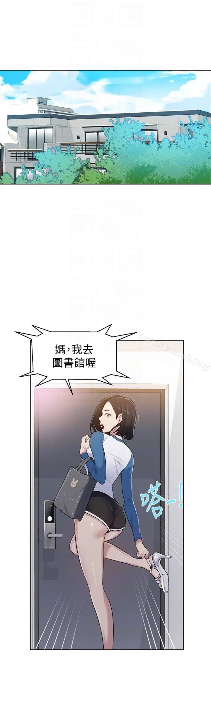 漫画《秘密教学》第13话第11张图