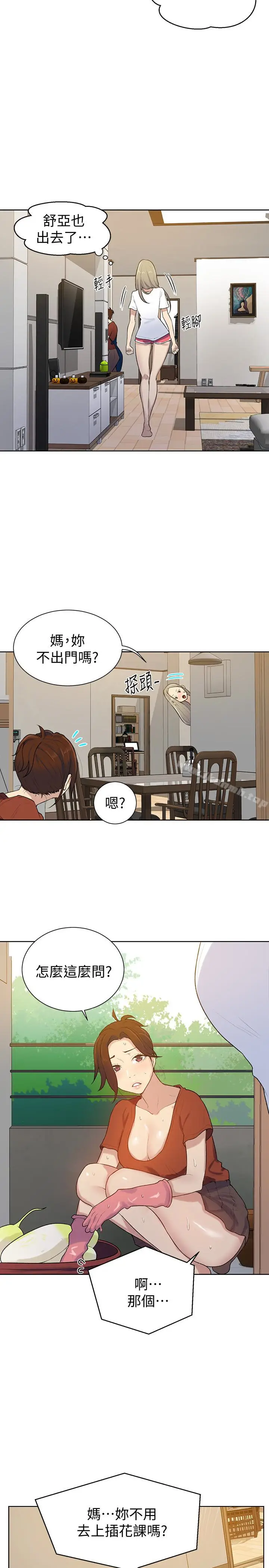 漫画《秘密教学》第13话第13张图