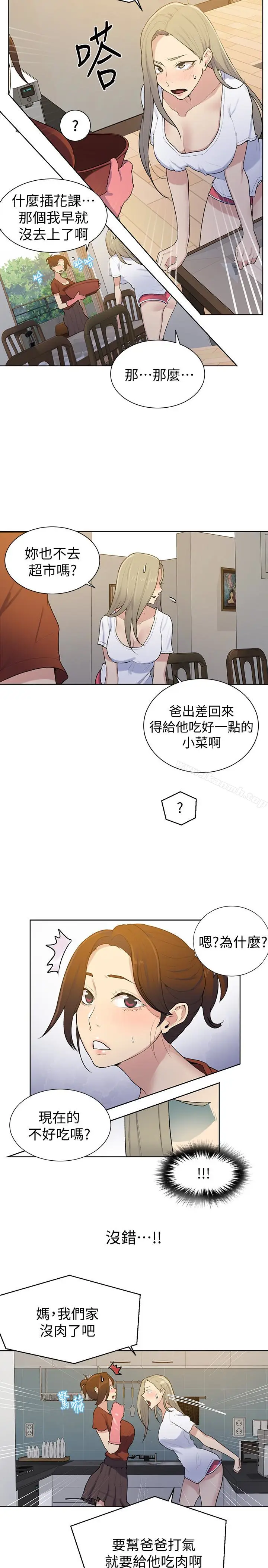 漫画《秘密教学》第13话第14张图