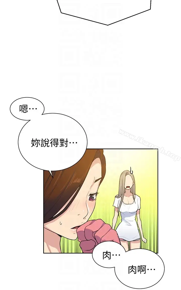 漫画《秘密教学》第13话第15张图