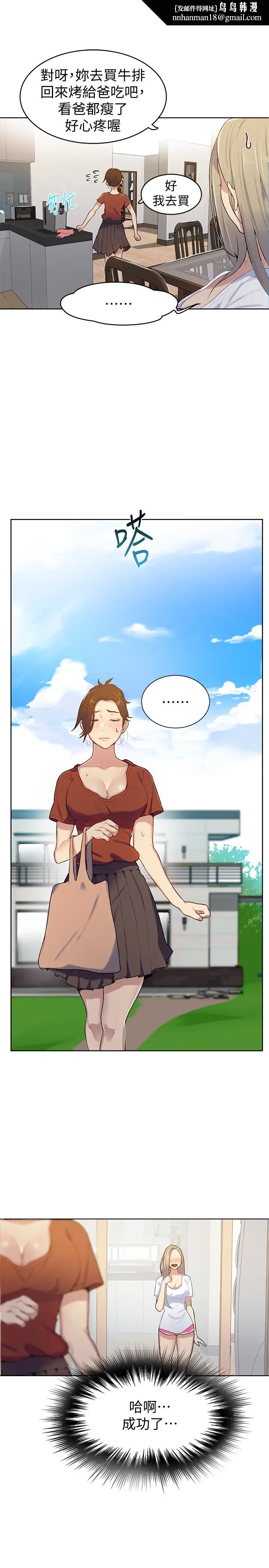 漫画《秘密教学》第13话第16张图