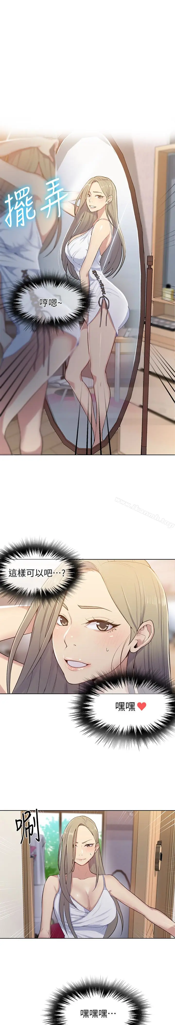 漫画《秘密教学》第13话第18张图