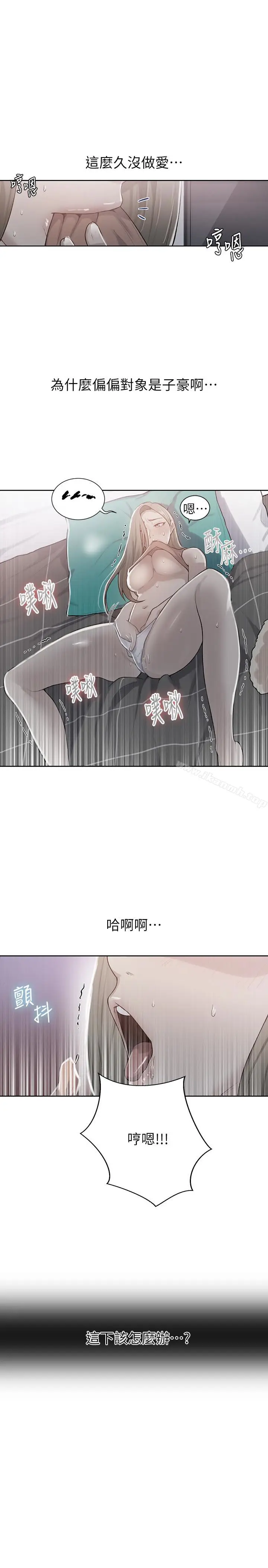 漫画《秘密教学》第13话第2张图