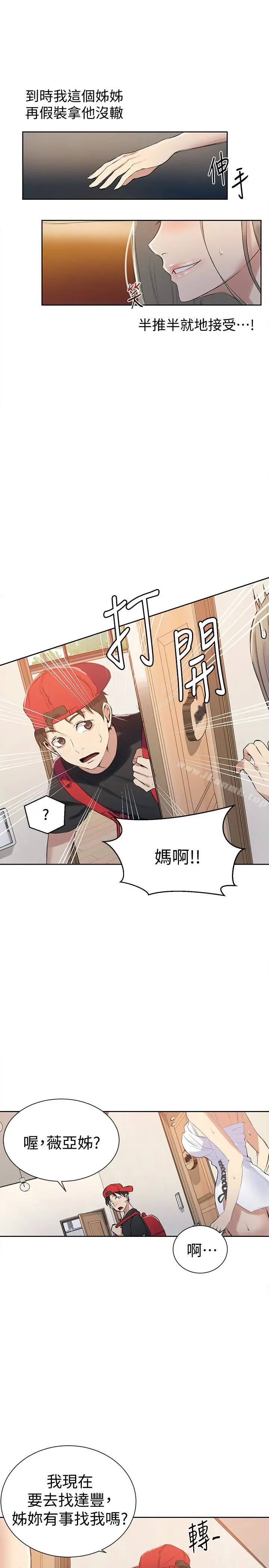 漫画《秘密教学》第13话第20张图