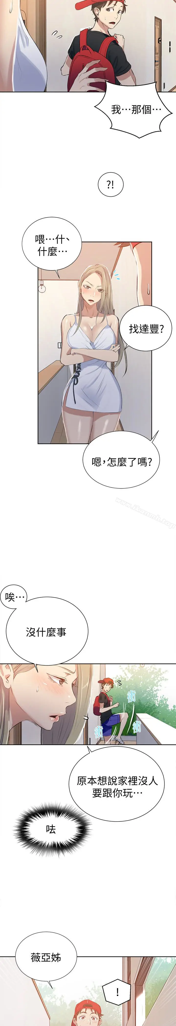 漫画《秘密教学》第13话第21张图