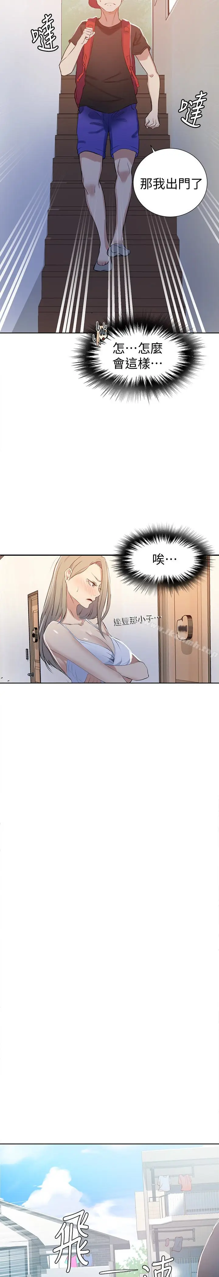 漫画《秘密教学》第13话第22张图