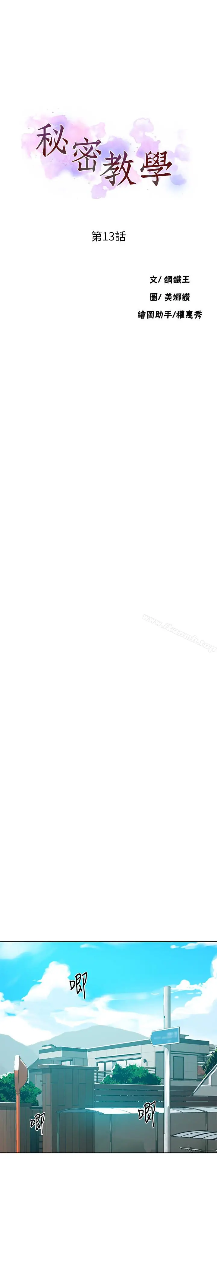 漫画《秘密教学》第13话第4张图