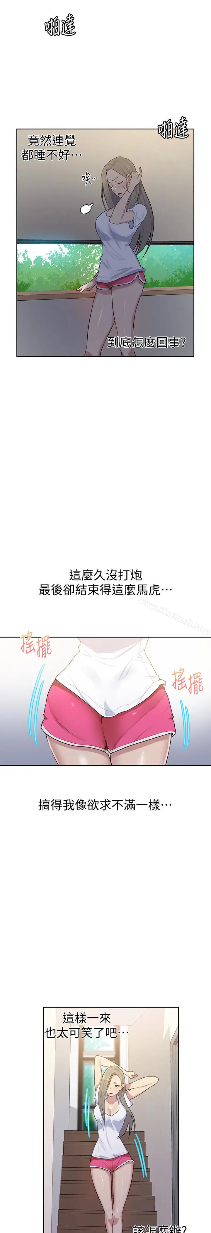 漫画《秘密教学》第13话第6张图