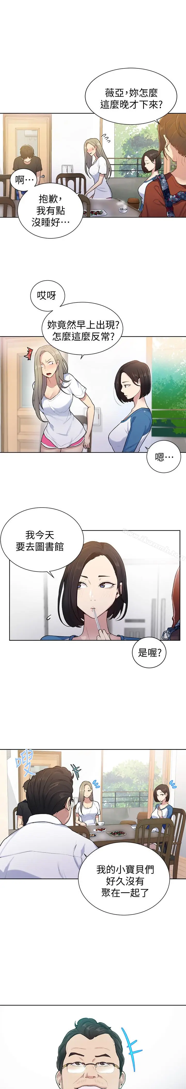 漫画《秘密教学》第13话第8张图