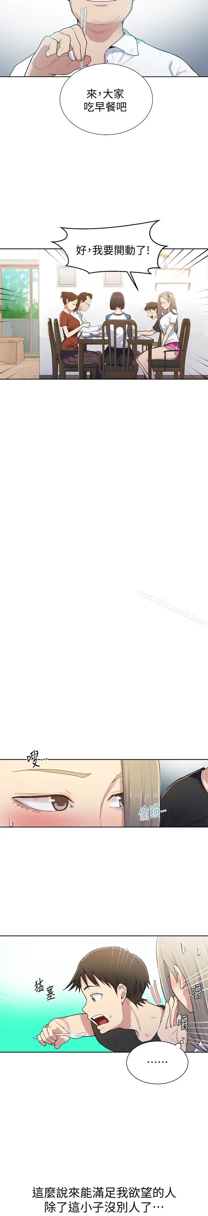 漫画《秘密教学》第13话第9张图