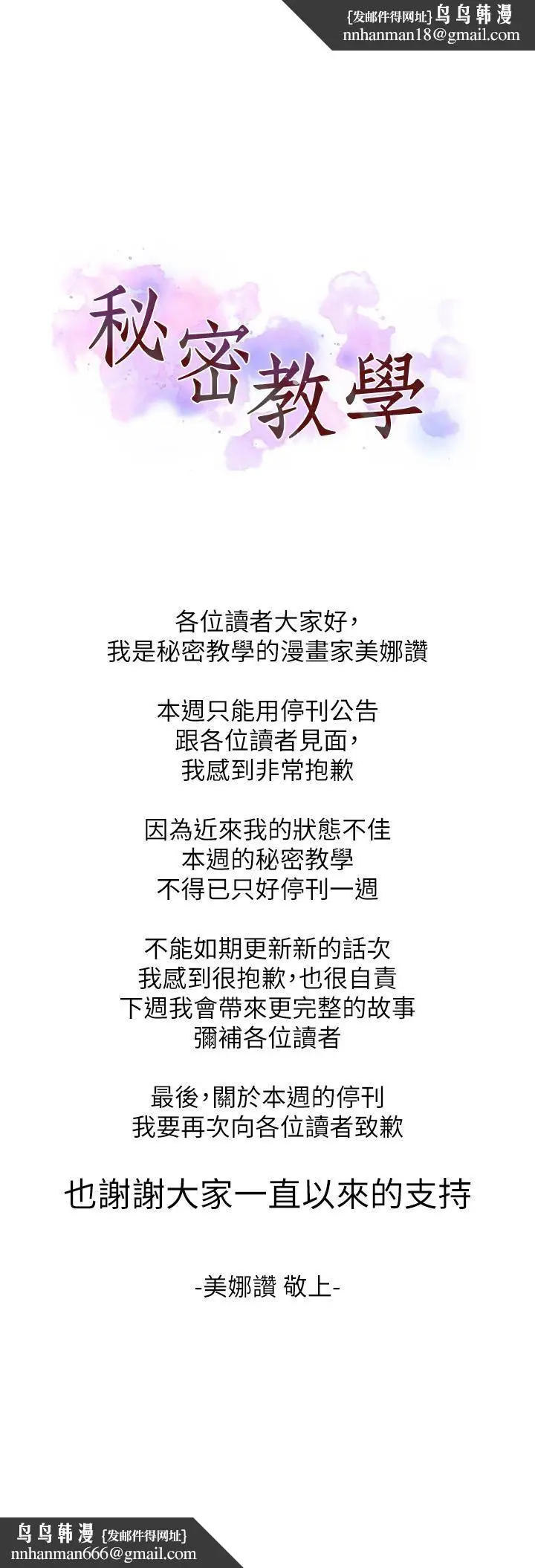 漫画《秘密教学》休刊一周公告第1张图