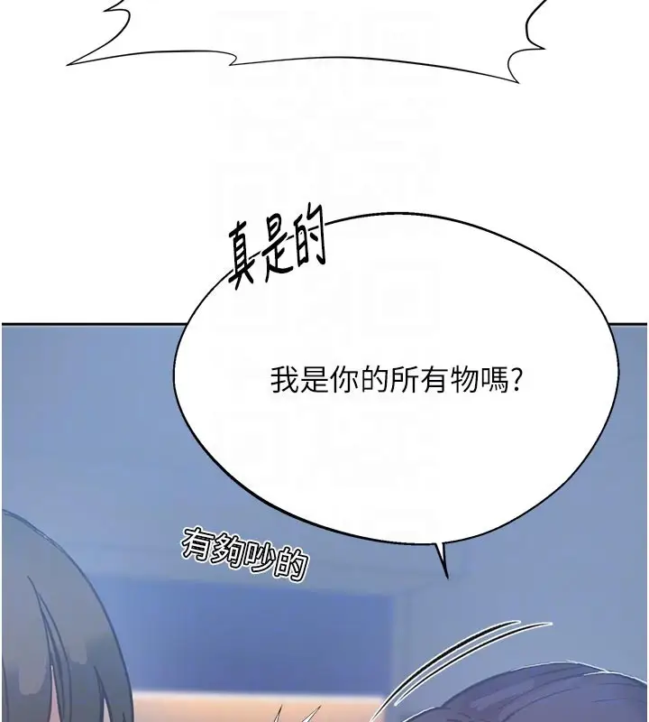 漫画《秘密教学》第298话第107张图