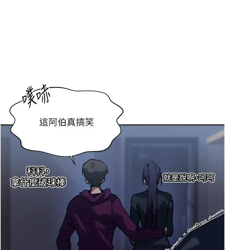 漫画《秘密教学》第298话第111张图